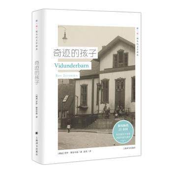 奇迹的孩子[挪]罗伊·雅各布森9787532780549上海译文出版社书籍\/杂志\/报纸/文学/外国随笔/散文集,书籍/杂志/报纸,外国小说,淘宝优惠券,粉丝福利购,淘宝优惠卷