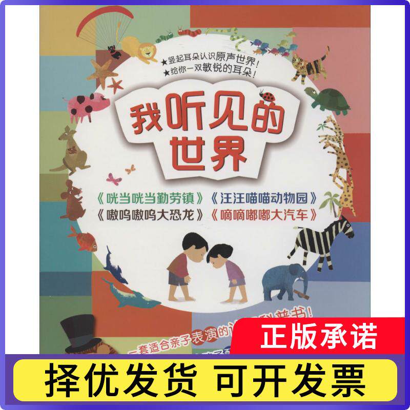 我听见的世界（全4册）（英）哈莱特·布莱克福德9787544831550接力出版社书籍\/杂志\/报纸/儿童读物/童书/儿童文学