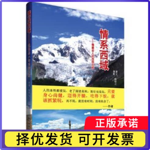 情系西域:耄耋老人的西部之旅陈绥之著9787114114632人民交通出版社股份有限公司书籍\/杂志\/报纸/艺术/摄影艺术（新）
