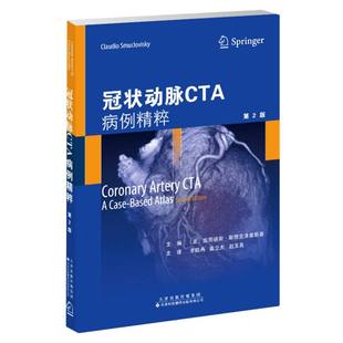 责编 周冠琳 苗立夫 美 赵玉英9787543342705天津科译 李晓冉 克劳迪奥·斯穆克洛维斯基 译者 动脉CTA：病例精粹编者 张苹芳