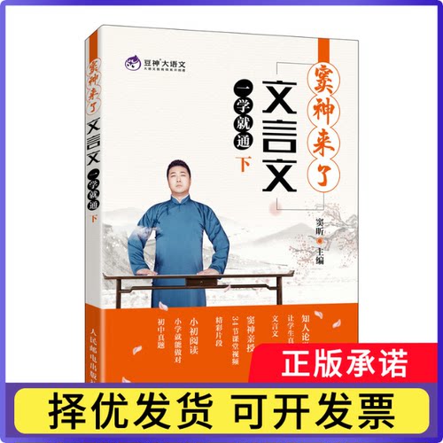 窦神来了：文言文一学就通（下）窦昕9787115560148人民邮电出版社书籍\/杂志\/报纸/外语/语言文字/外语/语系