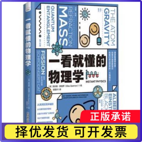 一看就懂的物理学:key thinkers，theories，discoveries and concepts explained on a single page