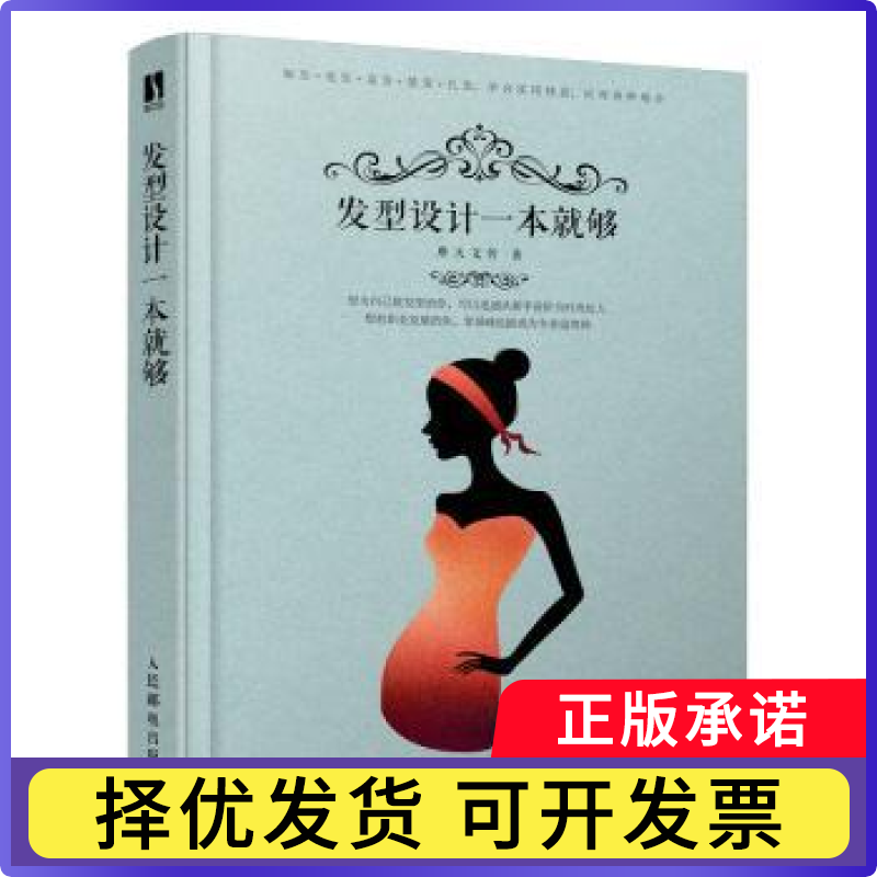 发型设计一本就够摩天文传9787115539472人民邮电出版社书籍\/杂志\/报纸/娱乐时尚/美容/美体/化妆（新）