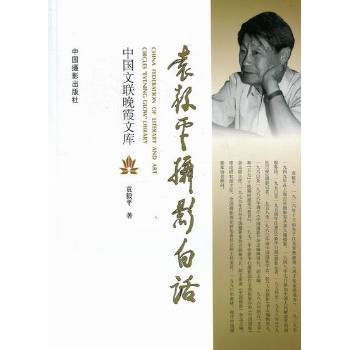 袁毅平摄影白话袁毅平9787802365834中国摄影出版社书籍\/杂志\/报纸/艺术/艺术理论（新）