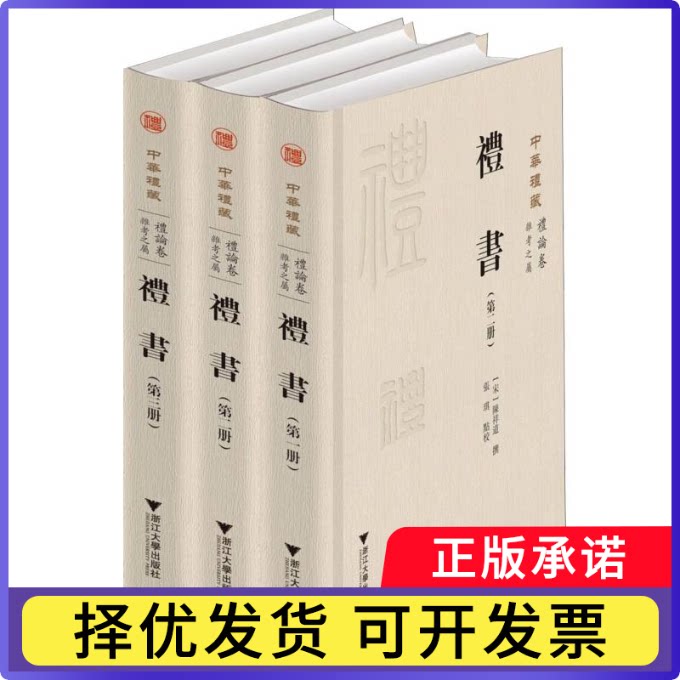 礼书张琪9787308261319浙江大学出版社有限责任公司书籍\/杂志\/报纸/文化/信息与知识传播/文化理论图片