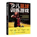 新 12歲凱文·A.普賽克 Kevin 9787115542854人民郵電出版 雜志 社書(shū)籍 少兒籃球訓(xùn)練游戲3 報(bào)紙 體育運(yùn)動(dòng) Prusak
