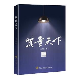 质量天下赵文斌9787517505174中国海关出版社书籍\/杂志\/报纸/儿童读物/童书/儿童文学