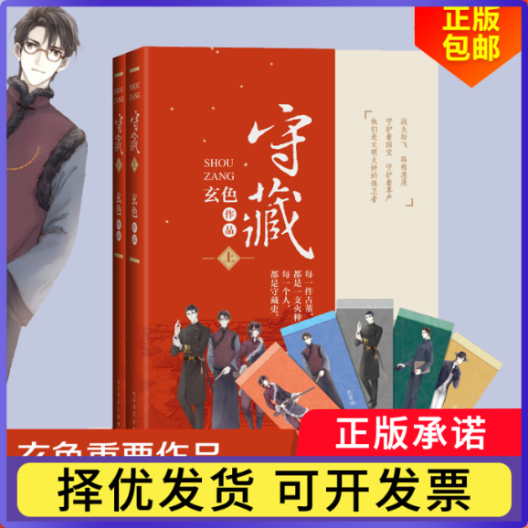 守藏(上下)玄色9787020156603人民文学出版社书籍\/杂志\/报纸/小说/科幻小说