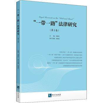 法律研究(第2卷)刘晓红9787513074032知识产权出版社有限责任公司书籍\/杂志\/报纸/法律/学理,书籍/杂志/报纸,法学理论,淘宝优惠券,粉丝福利购,淘宝优惠卷