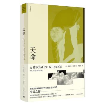 天命(美)理查德·耶茨(Richard Yates)著9787532781133上海译文出版社有限公司书籍\/杂志\/报纸/文学/外国随笔/散文集
