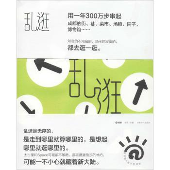 乱逛谈资9787546425610成都时代出版社有限公司书籍\/杂志\/报纸/文化/信息与知识传播/地域文化 群众文化