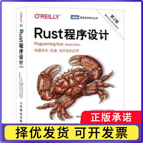 Rust程序设计