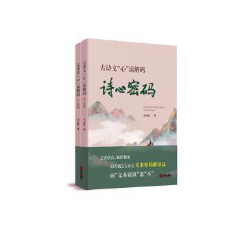 古诗文“心”读解码李必能著9787552646061宁波出版社书籍\/杂志\/报纸//教材/教辅//小学教辅