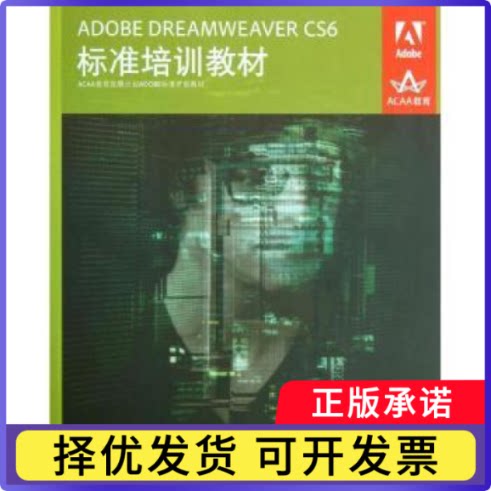 ADOBE DREAMWEER CS6标准培训教材ACAA专家委员会9787115296832人民邮电出版社书籍\/杂志\/报纸/计算机/网络/计算机手册