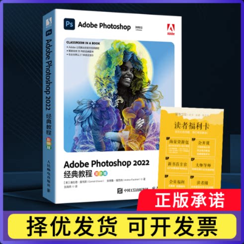 AdobePhotoshop2022经典教程（彩色版）康拉德 · 查韦斯（Conrad Chavez） / 安德鲁 · 福克纳（Andrew Faulkner）|译者:张海燕