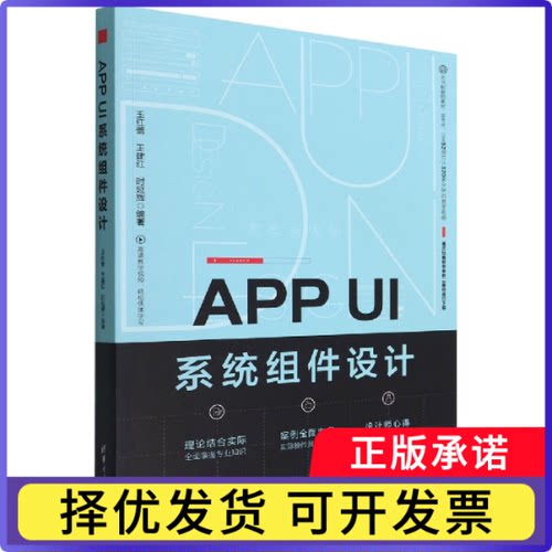 APPUI系统组件设计王红蕾、王建红、时延辉9787302606543清华大学书籍\/杂志\/报纸/计算机/网络/操作系统（新）