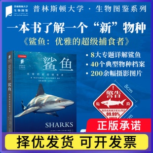 鲨鱼(美) 丹尼尔·C.阿贝尔, (美) R.迪安·格拉布斯, 著9787571036119湖南科学技术出版社