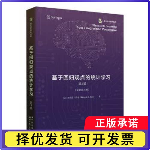 Statistical learning from a regression perspectiveRichard A. Berk[著]9787523211328世界图书出版有限公司北京分公司