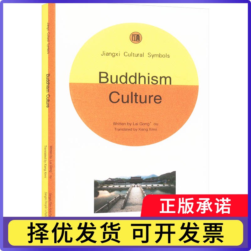 禅文化(英文版)本书编写组 著9787548096375江西美术出版社有限责任公司书籍/杂志/报纸/哲学和宗教/宗教知识读物