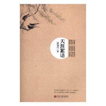 天涯絮语孙福昌9787505996076中国文联出版社书籍\/杂志\/报纸/文学/中国现当代诗歌,书籍/杂志/报纸,中国现当代诗歌,淘宝优惠券,粉丝福利购,淘宝优惠卷