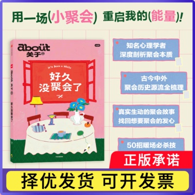 about关于：好久没聚会了小红书9787521783193中信书籍\/杂志\/报纸/社会科学/社会学