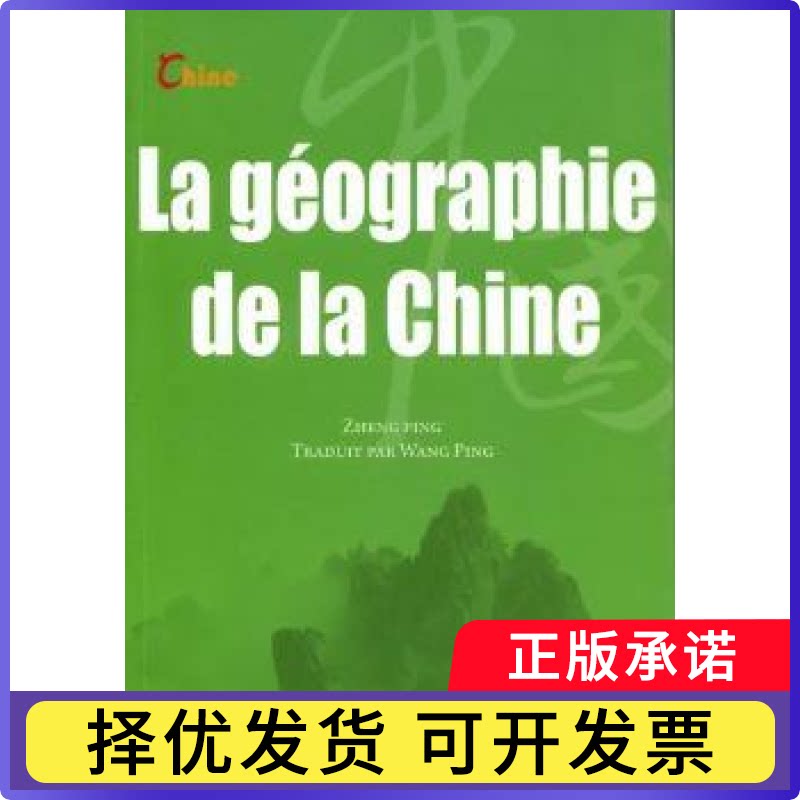 中国地理吴伟主编9787508519654五洲传播出版社书籍\/杂志\/报纸/地图/地理//地区概况图片
