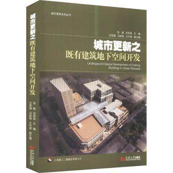 城市更新之既有建筑地下空间开发张敏，龙莉波主编9787560897080同济大学出版社书籍\/杂志\/报纸/工业/农业技术/建筑/水利（新）,书籍/杂志/报纸,建筑/水利（新）,淘宝优惠券,粉丝福利购,淘宝优惠卷