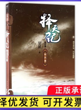 择天记(第4卷起风雷)猫腻9787020127269人民文学出版社有限公司书籍\/杂志\/报纸/小说/科幻小说