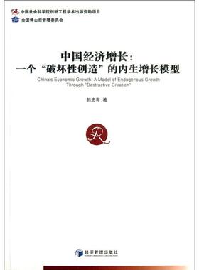 中国经济增长:a model of endogenous growth through 