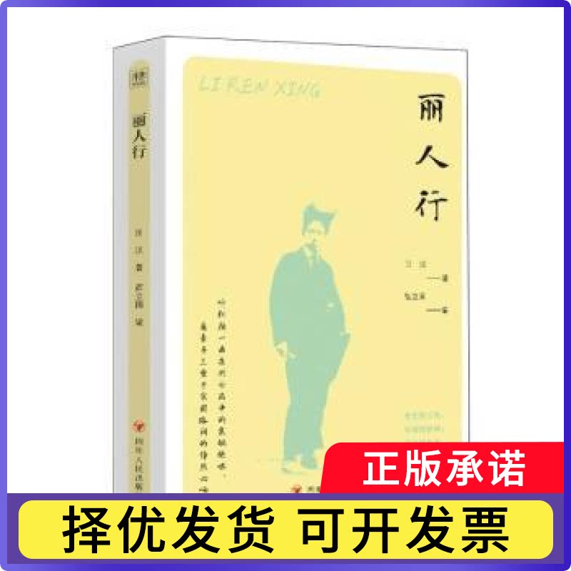 丽人行田汉著9787220144035四川人民出版社书籍\/杂志\/报纸/文学/中国现当代诗歌图片