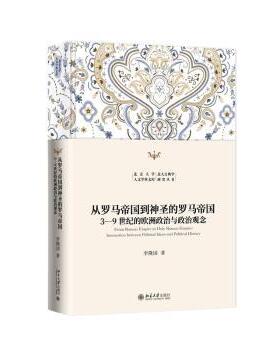 从罗马帝国到神圣的罗马帝国:3-纪的欧洲政治与政治观念:interaction between political ideas and political history李隆国