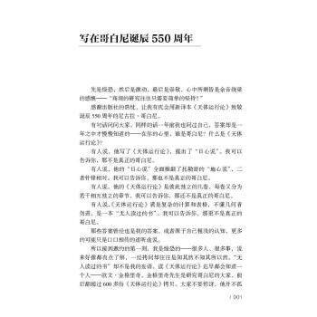 天体运行论(波)哥白尼著9787523601471中国科学技术出版社书籍\/杂志\/报纸/自然科学/自然科学史/研究方法