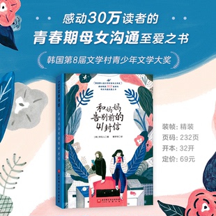 和妈妈告别前的41封信李花儿9787571438036北京科技书籍\/杂志\/报纸/儿童读物/童书/儿童文学