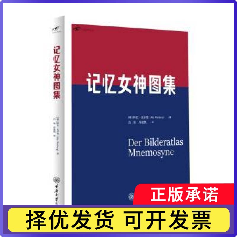 记忆女神图集吕东、乔泓凯 著9787568946285重庆大学出版社书籍\/杂志\/报纸/艺术/艺术理论（新）