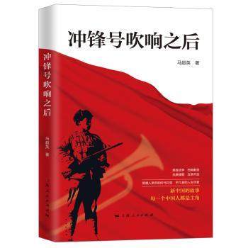 冲锋号吹响之后马超英 著9787208160972上海人民出版社书籍\/杂志\/报纸/历史/世界史/史,书籍/杂志/报纸,非洲史,淘宝优惠券,粉丝福利购,淘宝优惠卷