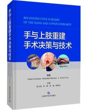 手与上肢重建手术决策与技术(精)Gunter Germann，Randolph Sherman，L. Scott Levin编著9787547854327上海科学技术出版社