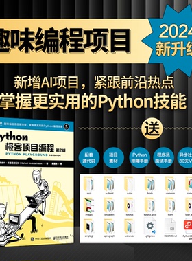 Python极客项目编程（第2版）[美] 马赫什·文基塔查拉姆（Mahesh Venkitachalam）|译者:袁国忠9787115642363人民邮电