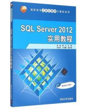 SL Server 2012实用教程李岩，杨立主编9787302397977清华大学出版社书籍\/杂志\/报纸//教材/教辅//教材/大学教材
