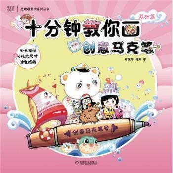 十分钟教你画创意马克笔 基础篇张慧玲，赵刚著9787111691884机械工业出版社书籍\/杂志\/报纸/艺术/工艺美术（新）,书籍/杂志/报纸,绘画（新）,淘宝优惠券,粉丝福利购,淘宝优惠卷