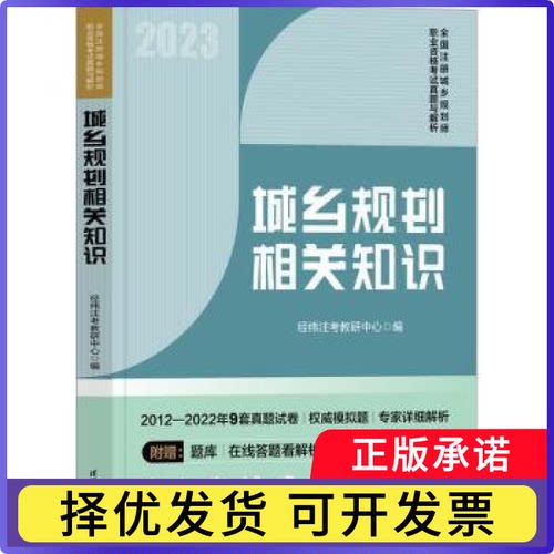 城乡规划相关知识经纬注考教研中心编9787302636410清华大学出版社书籍\/杂志\/报纸/工业/农业技术/建筑/水利（新）