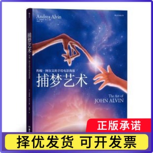 捕梦艺术：约翰·阿尔文的手绘电影海报(美)安德烈娅·阿尔文(Andrea Alvin)编著9787535684639湖南美术出版社