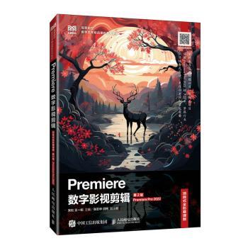 Premiere数字影视剪辑(项目式全彩慕课版)(第2版)(Premiere Pro 2022)(高职)朱松,王一如9787115659958人民邮电出版社