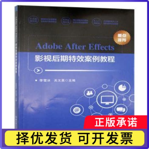 Adobe After Effects影视后期案例教程李雪冰,关文昊,主编9787576338782北京理工大学出版社