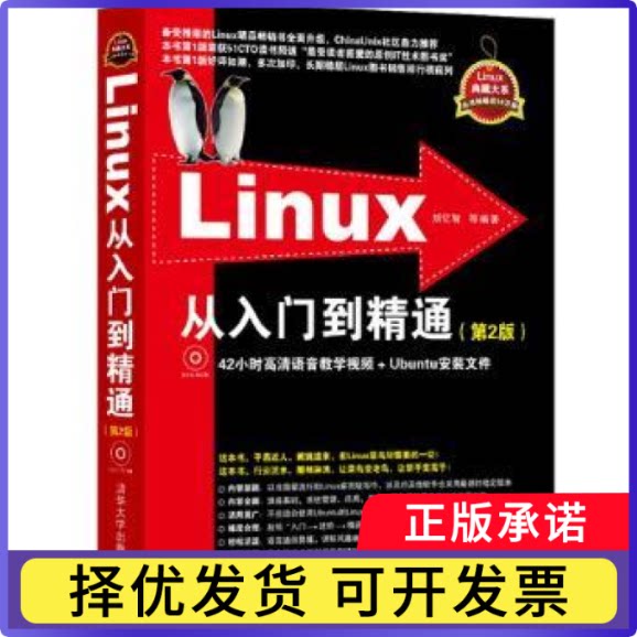 Linux从入门到精通刘忆智等编著9787302312727清华大学出版社书籍/杂志/报纸/计算机/网络/操作系统（新）