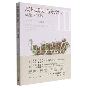 哈克 盖里 Gary Hack 社 场地规划与设计下类型实践 梁思思著9787112277438中国建筑工业出版 美