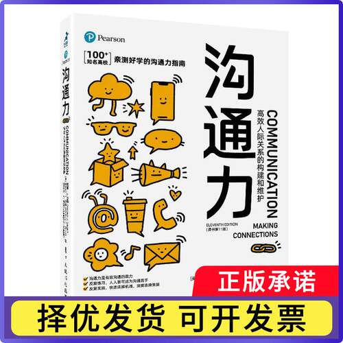 沟通力:人际关系的构建和维护[美]威廉·J.瑟勒,[美]Melissa L.Beall,[美]Joseph P.Mazer9787115569530人民邮电出版社