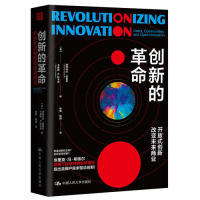 创新的:开放式创新改变未来商业:users, communities, and open innovation[美]迪特马尔·哈霍夫,[美]卡里姆·R.拉卡尼