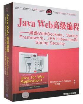 Java Web高级编程——涵盖WebSockets、Spring Framework、JPA Hibernate和Spring Security(美)Nicholas S. Williams著