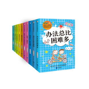 金弦9787501596904知识书籍 杂志 报纸 快乐小学生校园成长记 童书 熊静 儿童读物 儿童文学 共10册