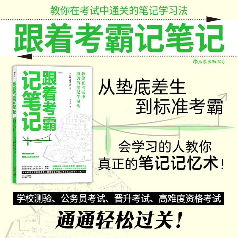 跟着考霸记笔记（日）确井孝介9787201163734天津人民书籍\/杂志\/报纸//教材/教辅//教材/大学教材